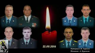 В память о тех, кто остался в огне 22.09.2016 года.