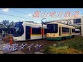 過密ダイヤ！富山地方鉄道軌道線【60fps】 の動画、YouTube動画。