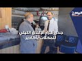 شنآن بين أرباب المطاعم والمقاهي وجماعة أكادير بسبب قرار الإغلاق الليلي للمحلات 