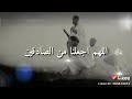 دعاء يبكي اللهم اجعلنا من الصابرين نجومي