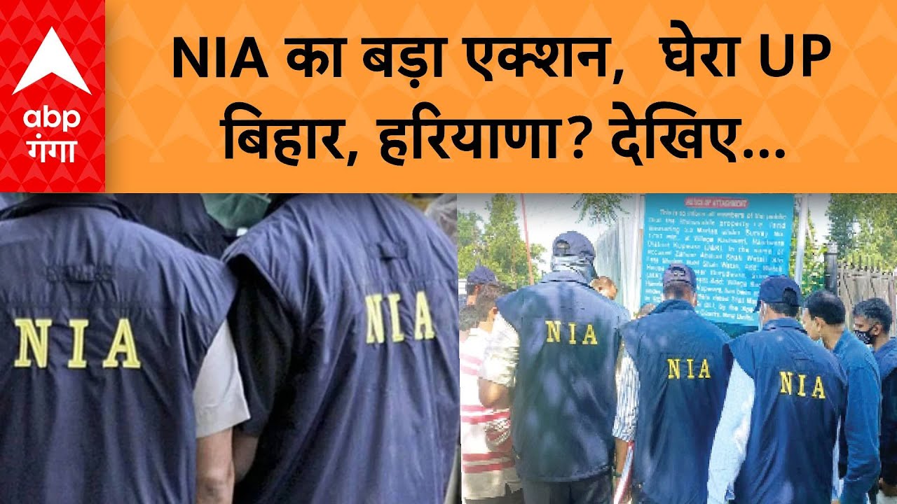 Delhi Blast Update: NIA का बड़ा एक्शन,  घेरा UP ,बिहार, हरियाणा? देखिए...