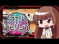 【ダンジョン配信TRPG】ライバー&ラビリンス《キャラメイク解説》