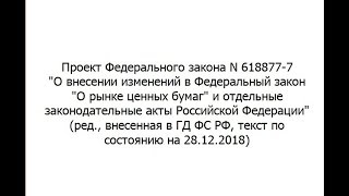 Категоризация инвесторов - обзор нового законопроекта.