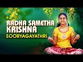 Radha Sametha Krishna I Krishna Bhajan I Sooryagayathri