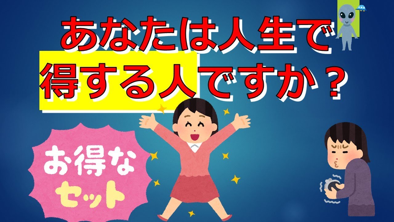 「得する人」「損する人」脳の事を知ると簡単です YouTube 「得する人」「損する人」脳の事を知ると簡単です YouTube