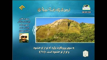 الشيخ محمد حصان سورة الفجر 37 البلد 1إلى 4