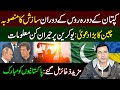 Good News | New Reserves Found in Pakistan | Surprising Information on Ukraine| Imran Khan Exclusive