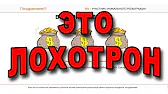 Лохотрон точка ru