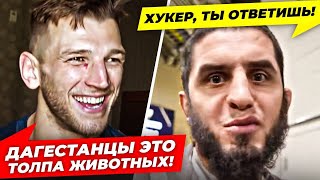 ОПОЗОРИЛ ДАГЕСТАН! МАХАЧЕВ В БЕШЕНСТВЕ от ДЭНА ХУКЕРА! НОВЫЙ БОЙ ИСЛАМА МАХАЧЕВА. НОВОСТИ ММА