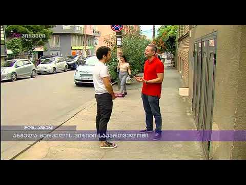 ანგელა მერკელის ვიზიტი საქართველოში