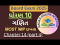 std 10 Maths| Chapter14 |MOST IMPORTANT Examples | part 4| gujaratboardexam2025