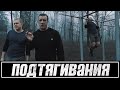 Пан Артем - подтягивания на количество раз.