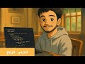 شرح ملفات مشروع Flutter