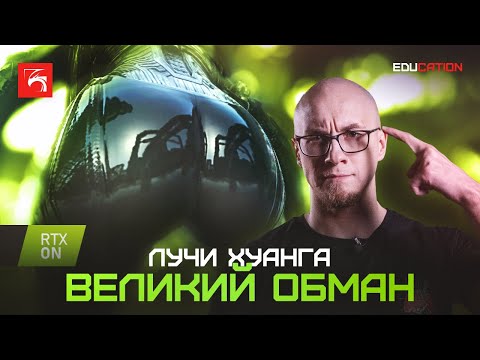 Поясняем за Ray Tracing: великий обман? Или великая технология, разбор