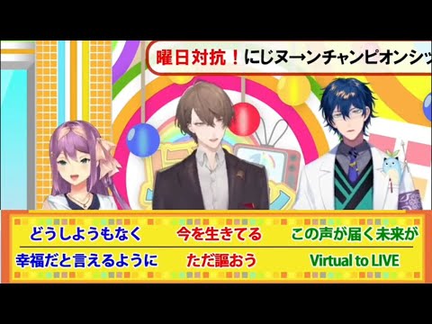 加賀美ハヤト→レオス・ヴィンセントの歌の繋ぎが声が似すぎてて分からないVtL
