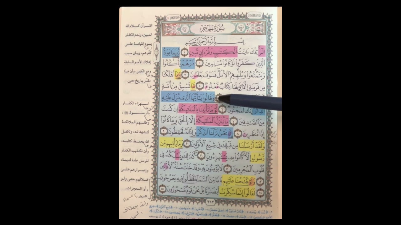 روابط سورة الحجر من ١ : ٢٥