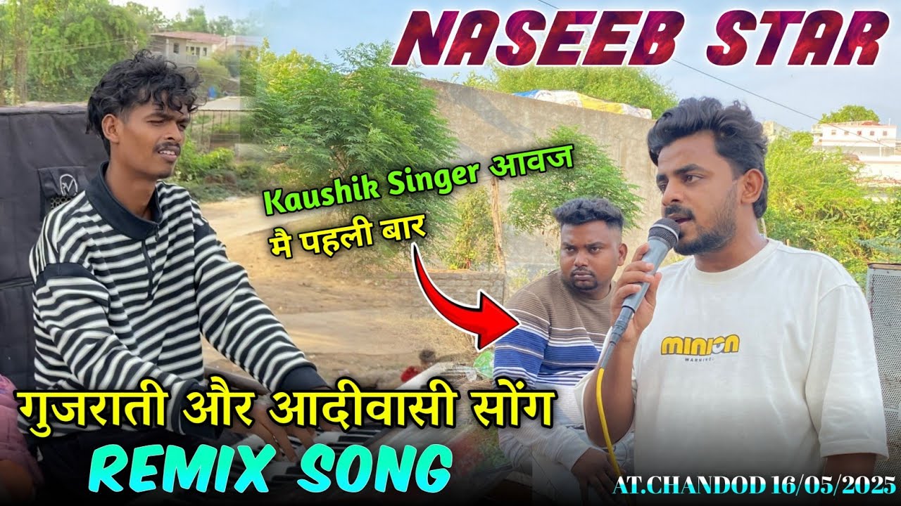 गुजराती और आदीवासी सोंग REMIX SONG Kaushik Singer कि आवज मै Naseeb Star Band At.Chandod 16/05/2025