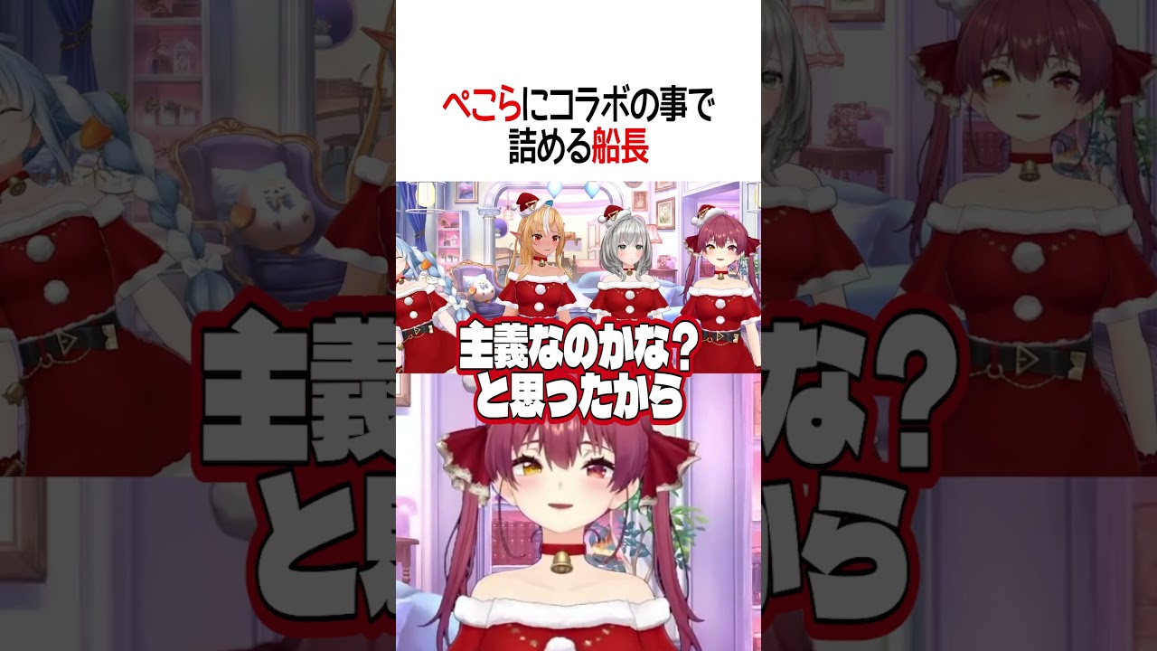 船長につめられるぺこーら【ホロライブ切り抜き/Hololive】#shorts #兎田ぺこら #宝鐘マリン #白銀ノエル #不知火フレア