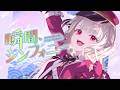 瞬間、シンフォニー。 Covered by 名取さな