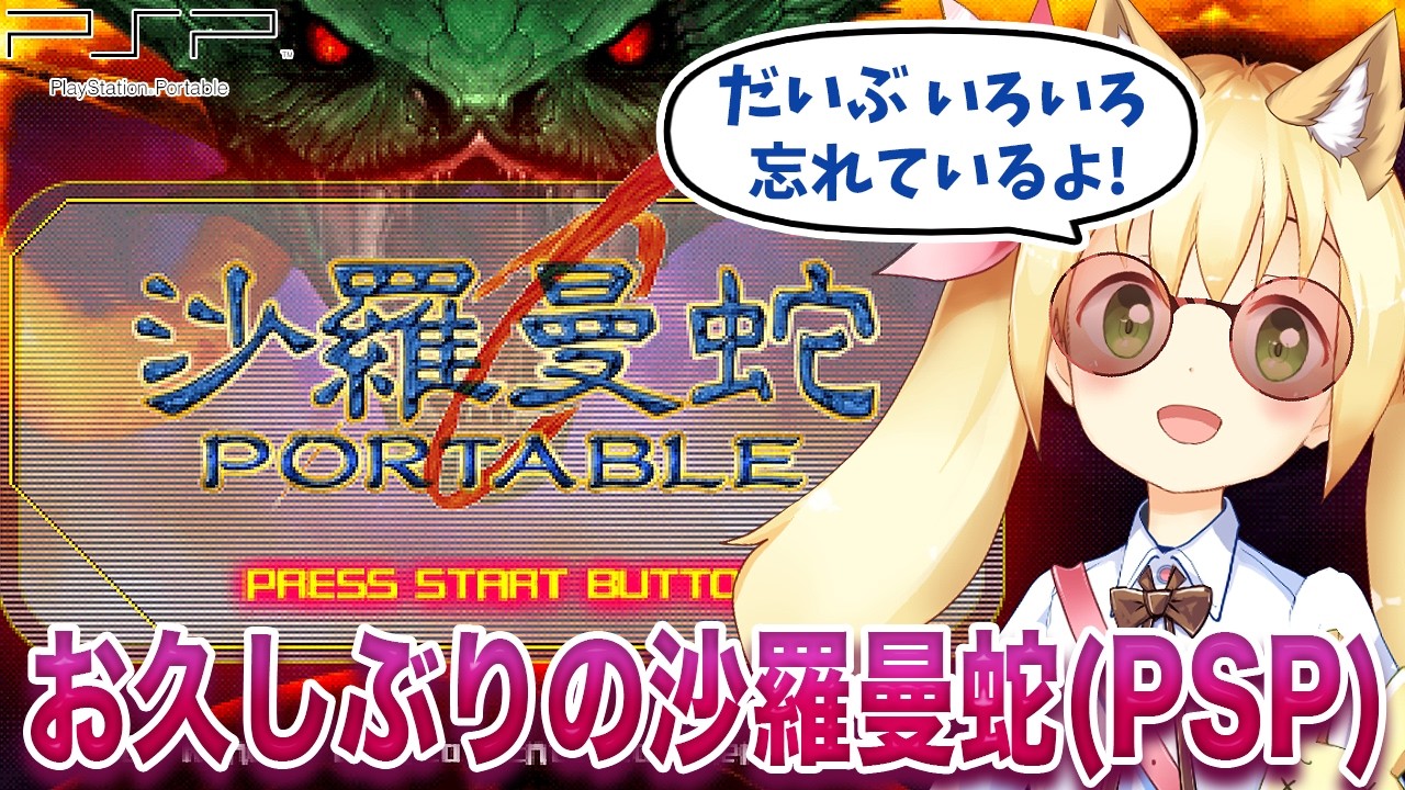 沙羅曼蛇 p706p5g Amazon.co.jp: 沙羅曼蛇 : ゲーム