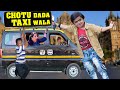 CHOTU DADA TAXI WALA | "छोटू दादा टैक्सी वाला"  KHANDESH HINDI COMEDY | Chotu Comedy Video