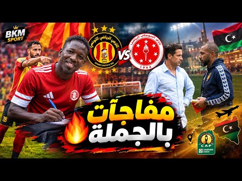 آخر تحضيرات الترجي الرياضي وأزمة الدفاع قبل السفر إلى ليبيا