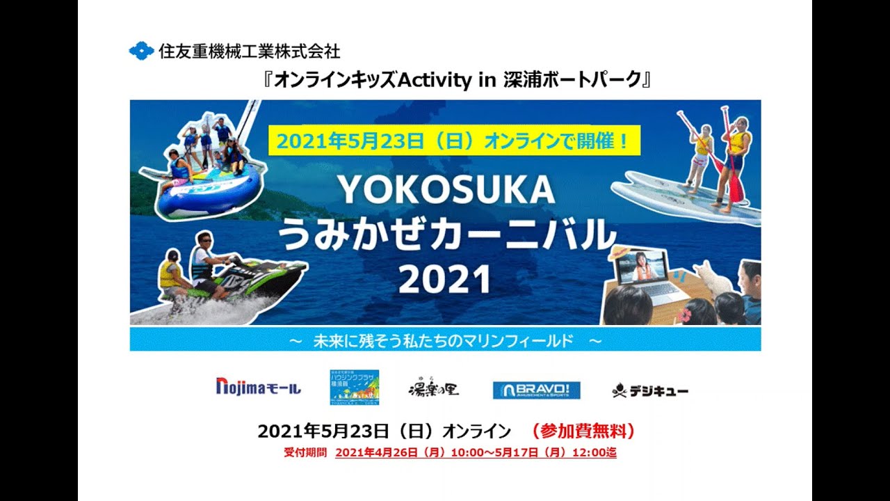 横須賀うみかぜカーニバル21 In 深浦bp Youtube
