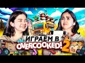 Кто главный на кухне? / Играем в OVERCOOKED 2