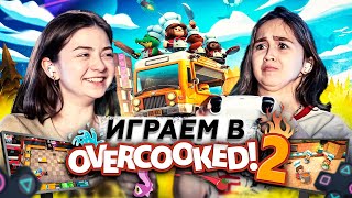 Кто главный на кухне? / Играем в OVERCOOKED 2