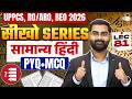 UPPCS, RO/ARO & BEO 2026 | General Hindi (Samanya) Hindi Lec 81 | PYQ + MCQ | Vivek Sir | StudyIQ