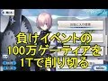 【FGO攻略】負けイベントの100万ゲーティアを削り切った