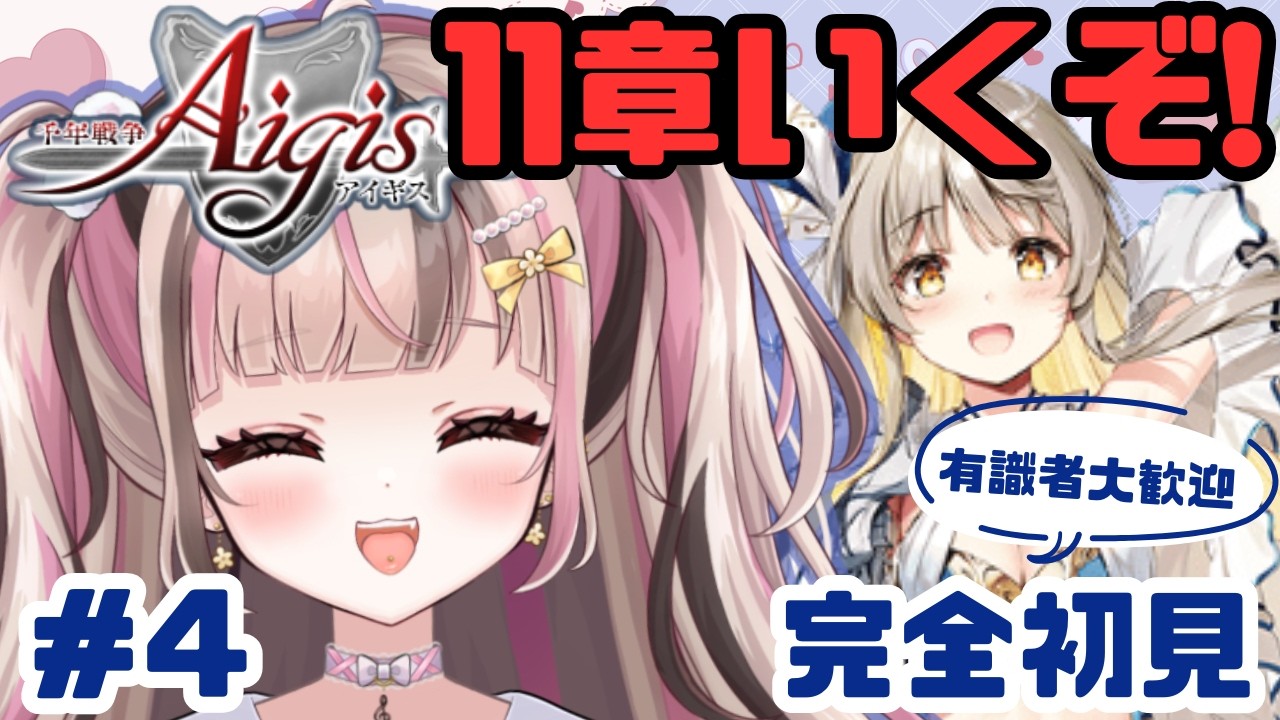 【 千年戦争アイギス / Day4 】やっとストミ続けれるぞ～～！！！【 #新人VTuber / #満莉音りま 】