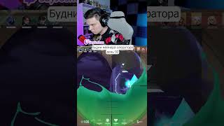 #valorant #valorantclips #валорант #валорантмоменты #валорантмемы #мем #twitch #твич