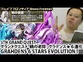 ブレイブフロンティア【グランドクエスト「暁の老将 攻略」グラデンス★６進化】Brave Frontier 5th Grand Quest Grahdens 6 Stars 100% Guide