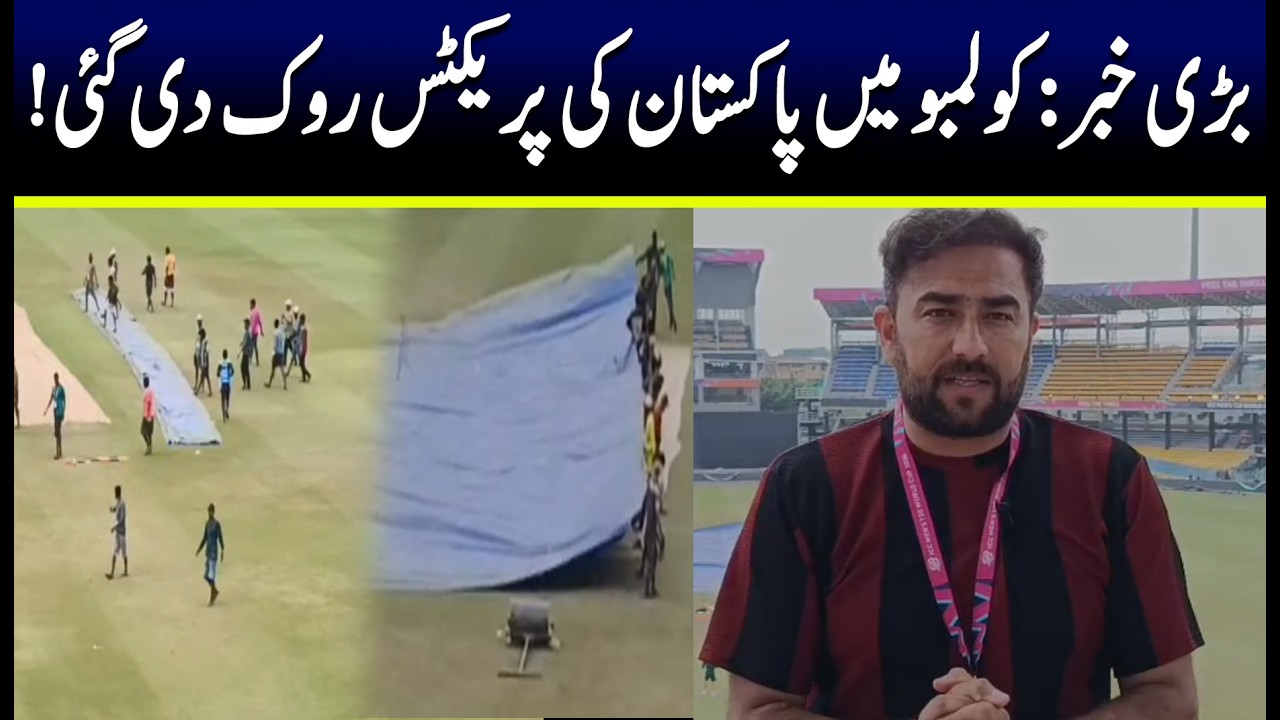 Pak vs India 2026: Practice Halted in Colombo! | Rain Threat Looms Over Big Clash