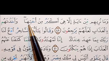 برنامج إعراب القرآن الكريم سورة الزخرف آية ( 48 )