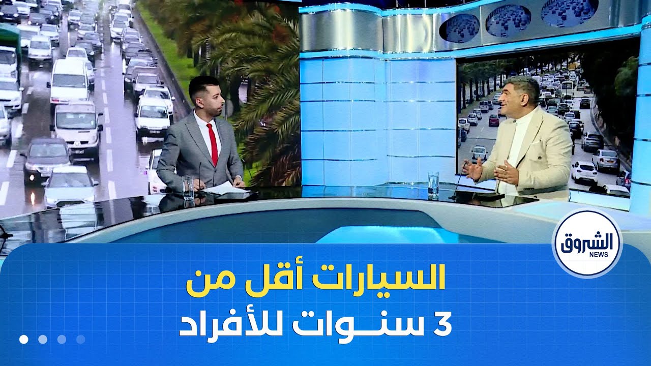 غرفة الأخبار| استيراد السيارات أقل من 3 سنوات مخصص للمواطنين وليس نشاطا تجاريا..خلفية القرار الوزاري