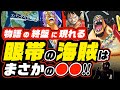 【ワンピース 考察】眼帯の海賊の正体は?ジョイボーイ?ロックス?ルフィ?ドフラミンゴ?実はまさかの……○○!!!【ネタバレ ONE PIECE考察 最新】物語の終盤に一度だけ現れる!!!
