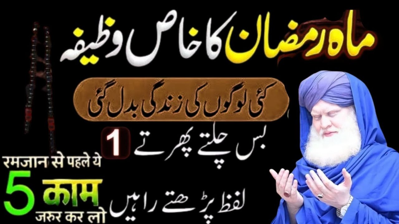 Ye 5 Kaam Mat Bhoolna | Ramzan🌛🌙Aane Wala Ha🫢