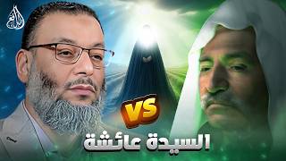 وليدإسماعيل/ الدافع _ متشيع مغربي يتكلم في أم المؤمنين وعدالة الصحابة!