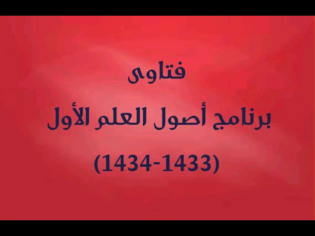 (096) ما نصيحتكم لنا في أزمنة الفتن؟ | الشيخ صالح العصيمي