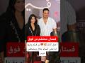 اجمل كابلز من فيلم وفيها ايه يعني اسماء جلال ومصطفي غريب 