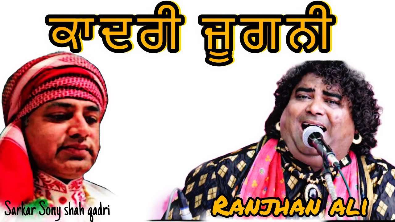 Ranjhan ali || sarkar Sony shah g kalyanpurwale|| Qadri jugni ||qawali||latest video||official video