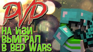 ПвП VIMEWORLD  |BED WARS| |дуэли| |Sky Wars| с другом