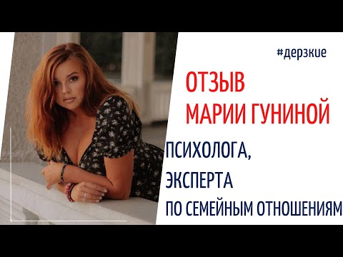 Отзыв психолога-коуча Марии Гуниной о курсе "Проявленный эксперт"