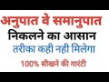 अनुपात समानुपात || RATIO AND PROPORTION TRIK ||से आसान ट्रिक || SSC, CGL, CHSL, RILWAY
