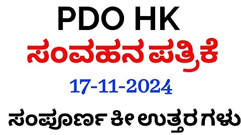 PDO HK 17-11-2024 Paper 2 Key Answer | PDO Communication Paper Key answer 2024 | SBK KANNADA