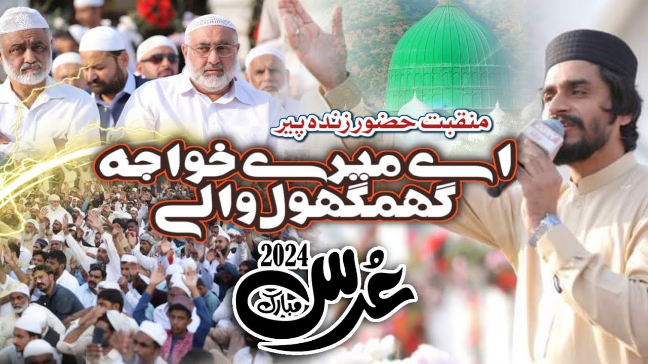 Manqabat Hazrat Zinda peer (R.A) //  Ay mery khawaja Ghamkol walay // Urs e Mubarak 2024