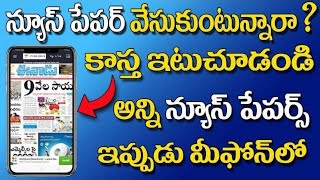 How to Download and Read All News Papers in Telugu 2019 screenshot 4