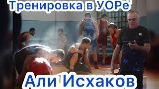 видео: Тренировка от одного из лучших профессионалов современности! Али Исхаков УОР, Хасавюрт 04.11.2024 г. картинка: Тренировка от одного из лучших профессионалов современности! Али Исхаков УОР, Хасавюрт 04.11.2024 г.